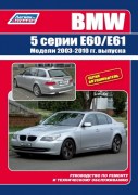 BMW 5 - E60 2003-10